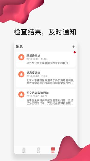 北大肿瘤医院app最新版下载 v4.10.18 安卓版 3