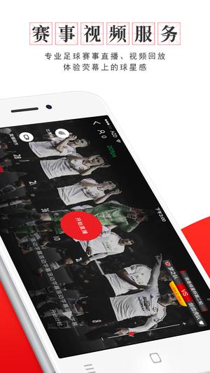 我是球星app免费版下载 v7.0.3 安卓最新版 0
