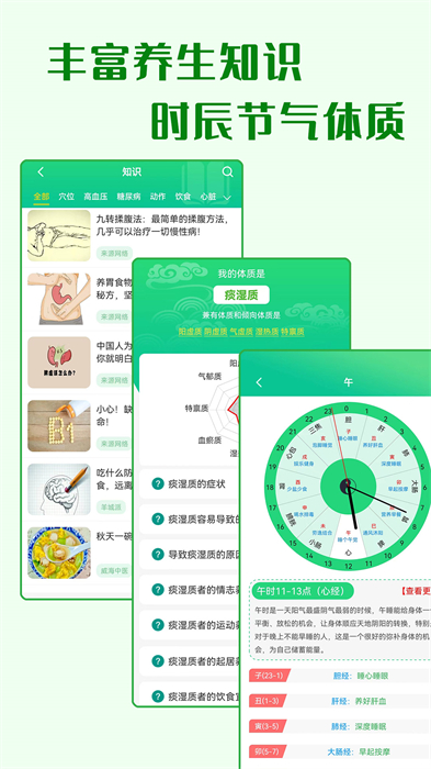 养生通app下载 v1.3.0安卓版 0