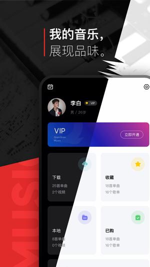 千千音乐app下载 v8.3.1.7 安卓官方版 1