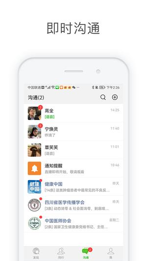 医信Medchat app最新版下载 v7.3.5 安卓手机版 2