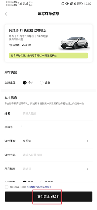 阿维塔app怎么预定汽车教程