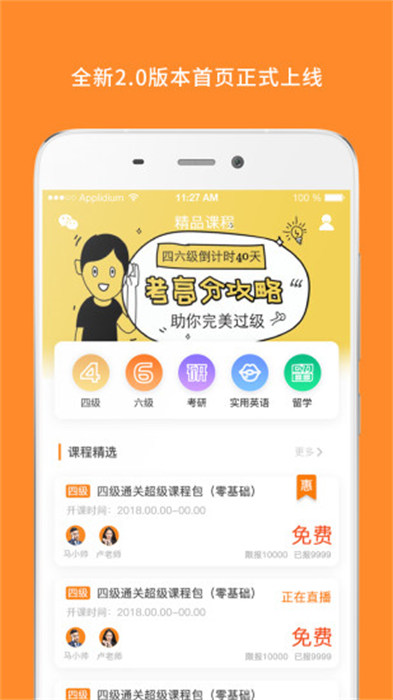 米考试英语六级app手机版下载 v1.3.0安卓版 0