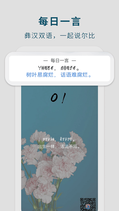 彝文翻译通app下载