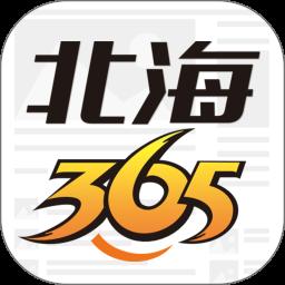 北海365app最新版