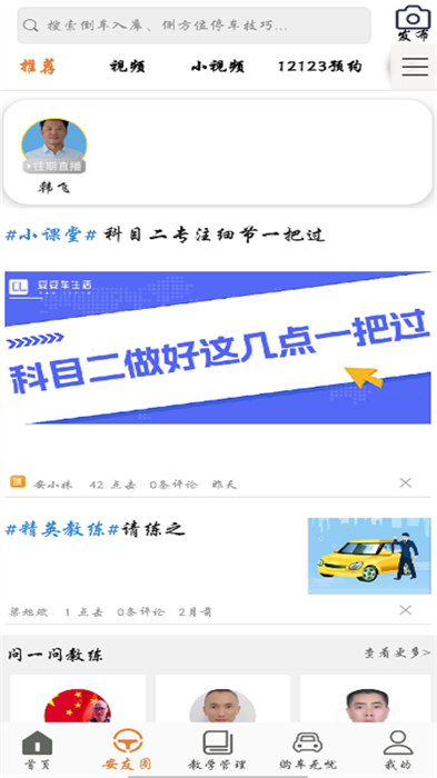 安安车生活科目一app手机版下载 v1.3.0安卓版 0