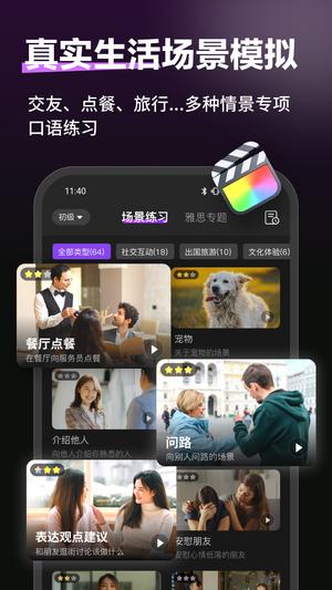 火花口语-跟AI虚拟人学英语app下载 v3.9.0 安卓版 1