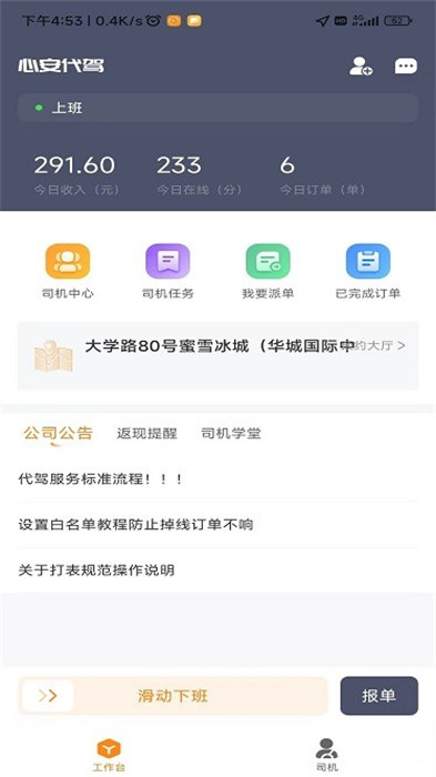 心安代驾app免费版下载 v1.3.0安卓版 2