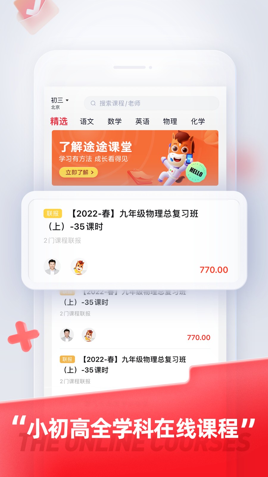 途途课堂app手机版下载 v1.3.0安卓版 2