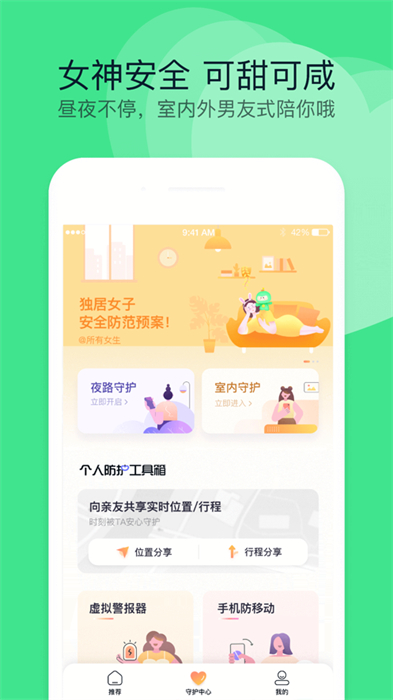 360卫士ipad版app官方版下载 v1.3.0 ios版 0