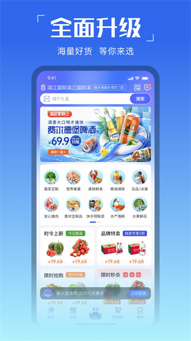 美好买菜app官方版下载 v1.3.0安卓版 0