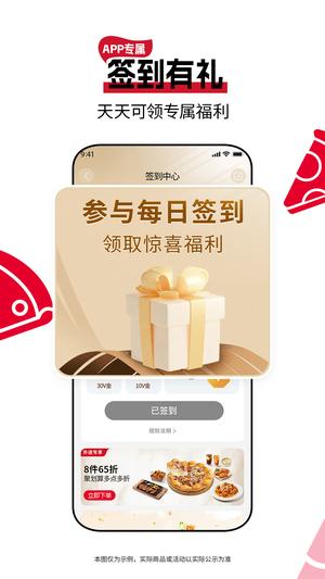 必胜客app手机版下载 v6.33.0 安卓版 1