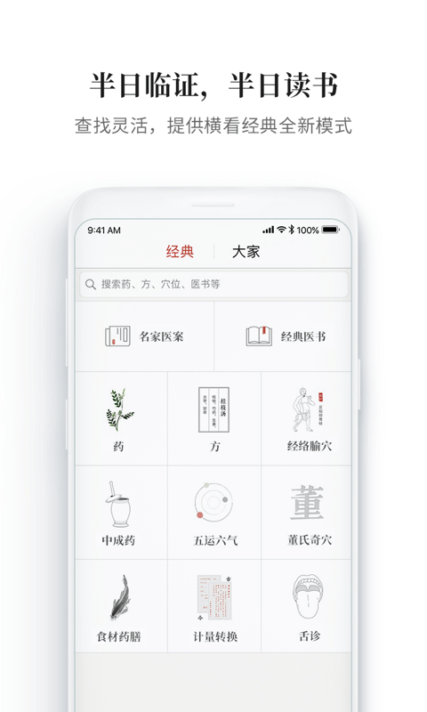 大家中医app免费版下载 v1.3.0安卓版 2