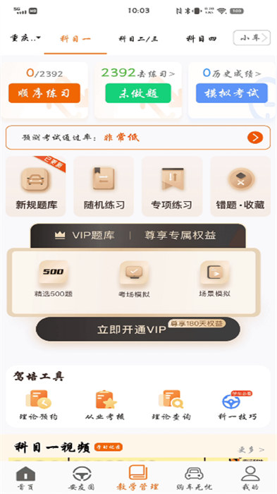 安安车生活科目一app手机版下载 v1.3.0安卓版 1