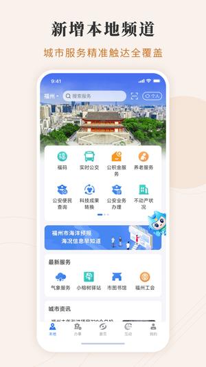 闽政通app官方版下载 v3.14.1 安卓版2