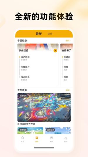 中俄头条app最新版下载 v4.1.0 安卓客户端 2