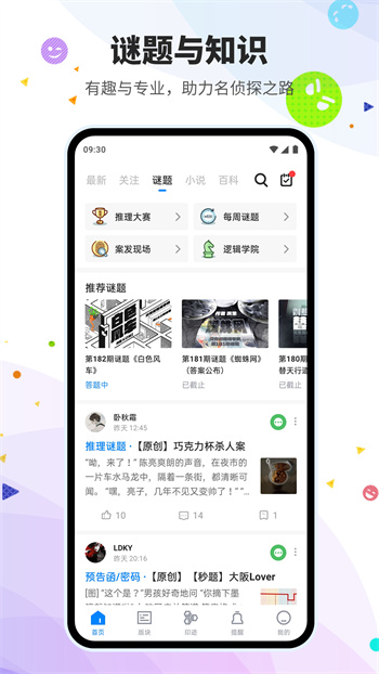 贝克街推理学院app免费版下载 v1.3.0安卓版 1