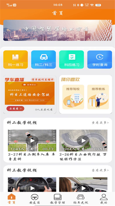 安安车生活科目一app手机版下载 v1.3.0安卓版 2