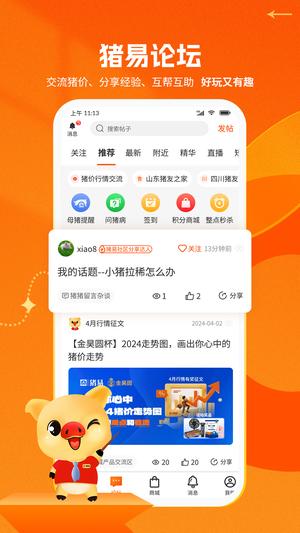 猪易通app最新版下载 v7.8.0 安卓官方版 0