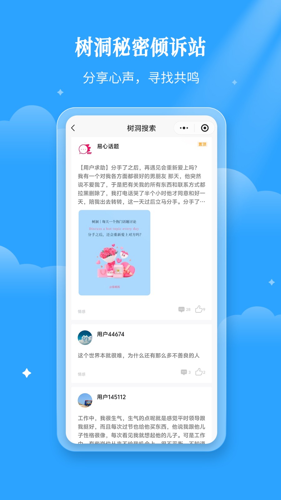 易倾诉app手机版下载 v1.3.0安卓版 1