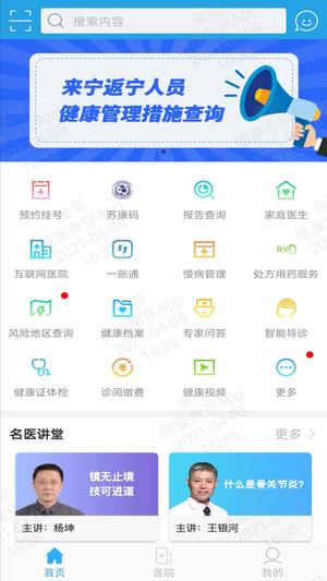 健康南京app免费版下载 v4.9.12 安卓最新版0