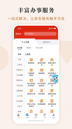 闽政通app官方版下载 v3.14.1 安卓版0