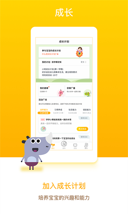 孩子通家长端app免费版下载 v1.3.0安卓版 1