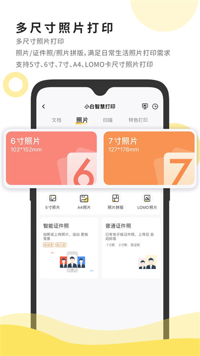 小白智慧打印app下载 v1.3.0安卓版 1