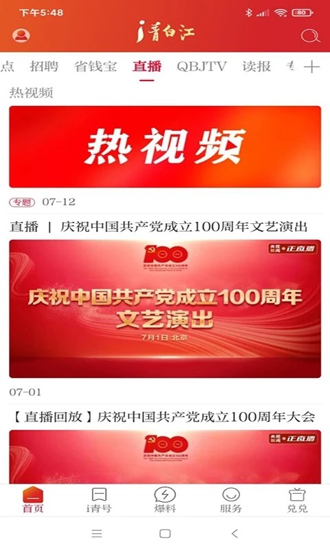 i青白江app下载