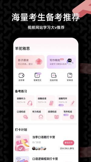 羊驼雅思app免费版下载 v4.12.3 安卓官方版 0