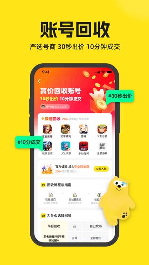 淘号号游戏交易app手机版下载 v6.0.2 安卓版 1