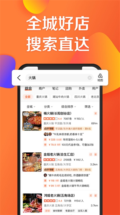 大众点评iphone版app官方版下载 v1.3.0 ios版 1