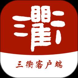 三衢app手机版