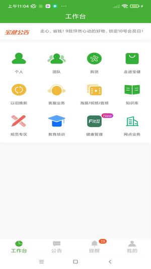 i宝健app官方版下载 v7.0.5 安卓最新版2