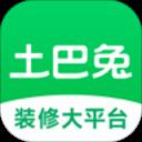 土巴兔装修app手机版