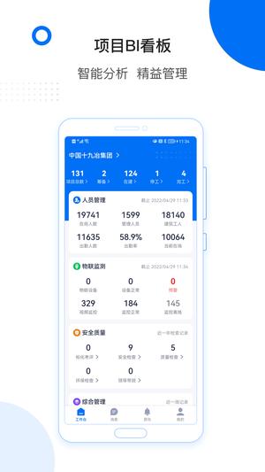 轻筑app下载 v4.24.0 安卓版0