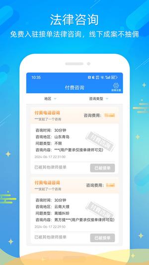 多问律师端app免费版下载 v8.2.57 安卓手机版0