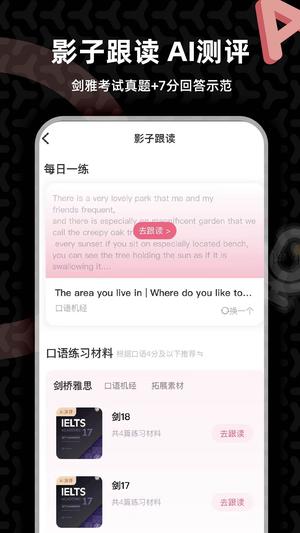 羊驼雅思app免费版下载 v4.12.3 安卓官方版 1