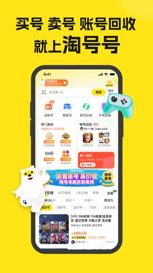 淘号号游戏交易app手机版下载 v6.0.2 安卓版 0