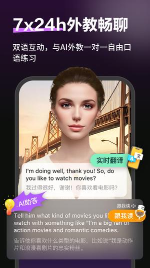 火花口语-跟AI虚拟人学英语app下载 v3.9.0 安卓版 0
