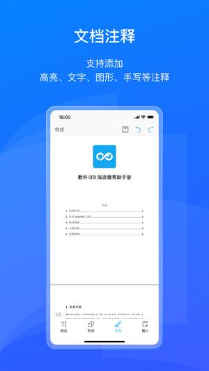 数科OFDapp免费版下载 v3.5.04 安卓最新版 0