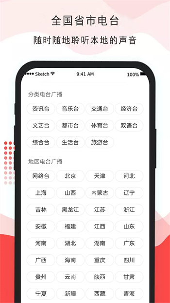 全听广播电视台收音机app免费版下载 v1.3.0安卓版 1