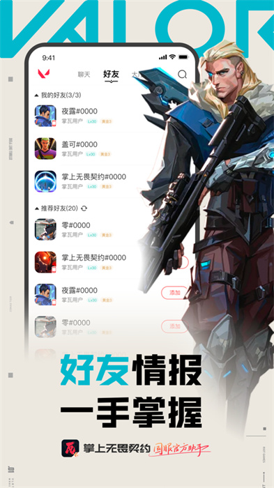 掌上无畏契约app最新版下载 v1.3.0安卓版 1