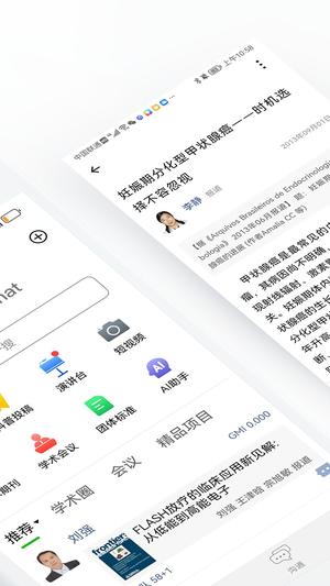 医信Medchat app最新版下载 v7.3.5 安卓手机版 0