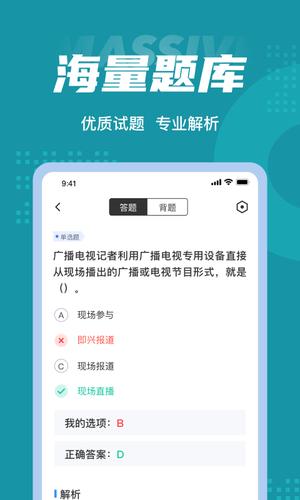 编辑记者考试聚题库app免费版下载 v1.8.8 安卓最新版 1