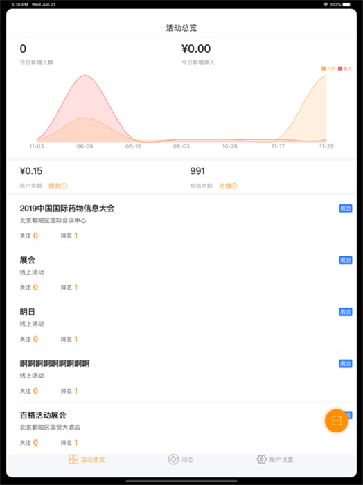 百格活动ipad版会议签到)app下载 v1.3.0 ios版 1