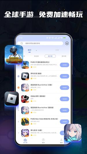 99手游加速器app手机版下载 v1.8.6 最新安卓官方正版 0