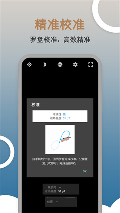 米度指南针app最新版下载 v1.3.0安卓版 0