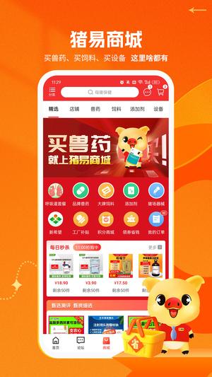 猪易通app最新版下载 v7.8.0 安卓官方版 1