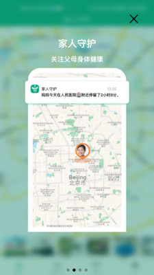 家人守护app下载 v1.3.0安卓版 2